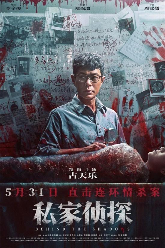 《私家侦探》国语中字网盘泄漏版独家资源上线（HD720P/3.8G-MKV）-1