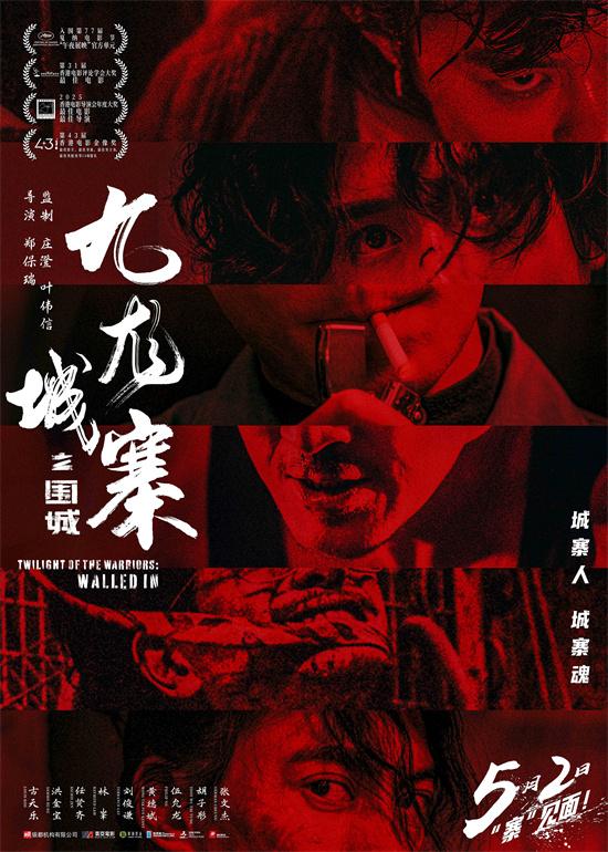 《九龙城寨之围城》复映：古天乐林峯银幕再燃-1