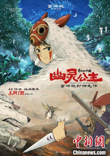《幽灵公主》百度网盘（HD1280P/3.4G-MP4）无剪切版资源下载链接原声版-1