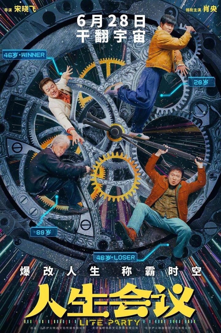 《人生会议》阿里云盘资源在线观看国语中字高清版本【HD720P】-1