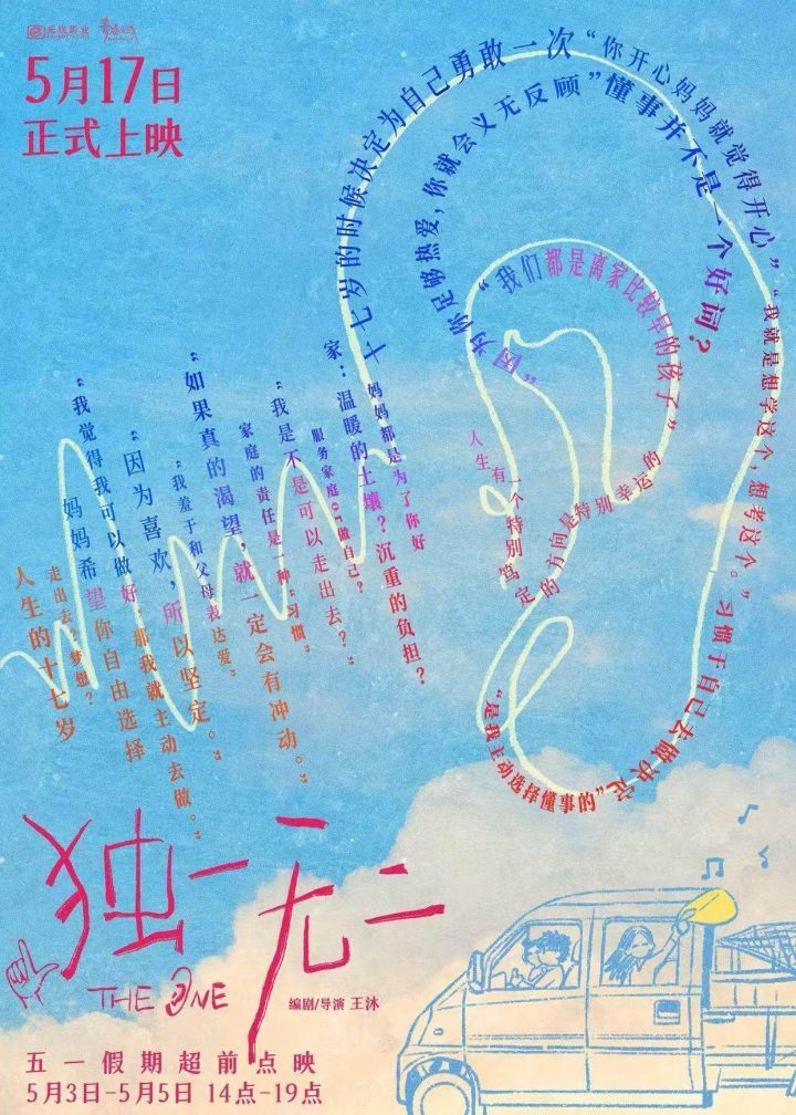 《独一无二》迅雷资源种子下载阿里云（BD1080P/3.3G-MKV）国语版泄漏版-1