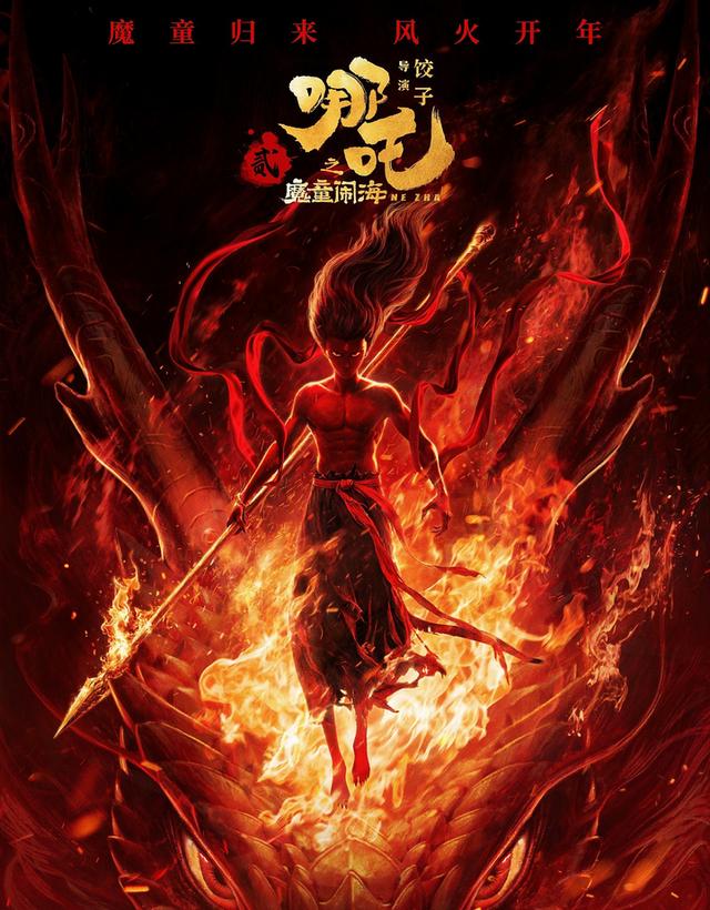 《哪吒2》国语中字完整版百度云盘资源下载链接（BD1080P/3.2G-MKV）-2