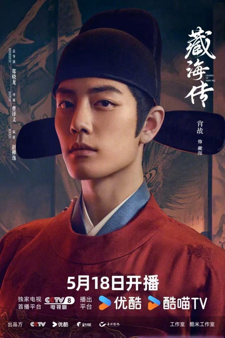 《藏海传》资源下载原声版【BD720P/3.8G-MKV】网盘未删减完整版-1
