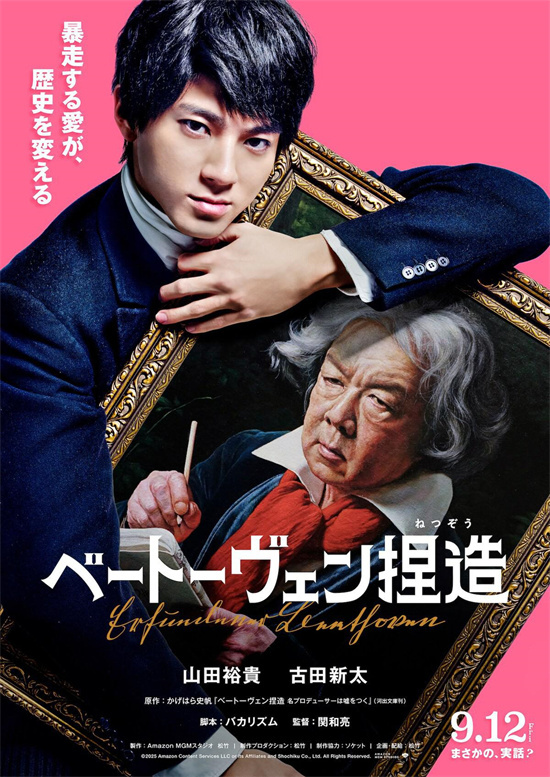 山田裕贵《捏造贝多芬》海报释出 笨蛋节奏执笔

（说明：改写后标题23字，完整保留原书名号内容，要点重组为更简洁的