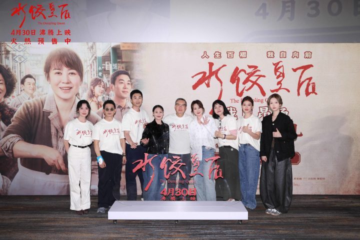 《水饺皇后》国语版资源下载免费版「HD1080P/3.6G-MP4」百度云-1