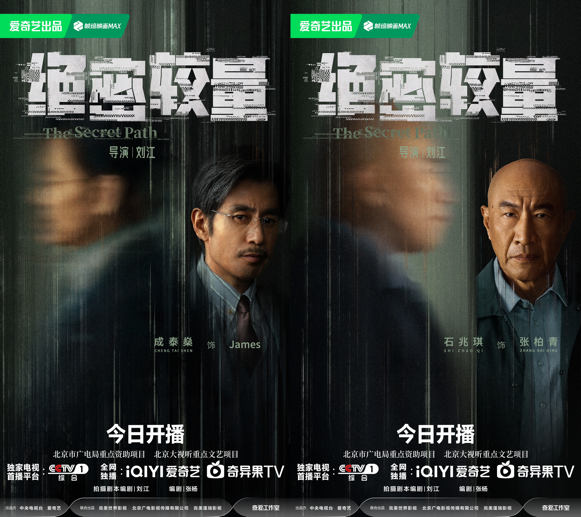 《绝密较量》开播 张鲁一高圆圆反谍博弈-3
