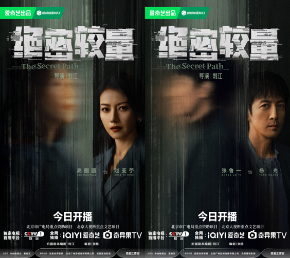 《绝密较量》开播 张鲁一高圆圆反谍博弈-1