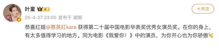 叶童贺惠英红获奖：值得学习-1