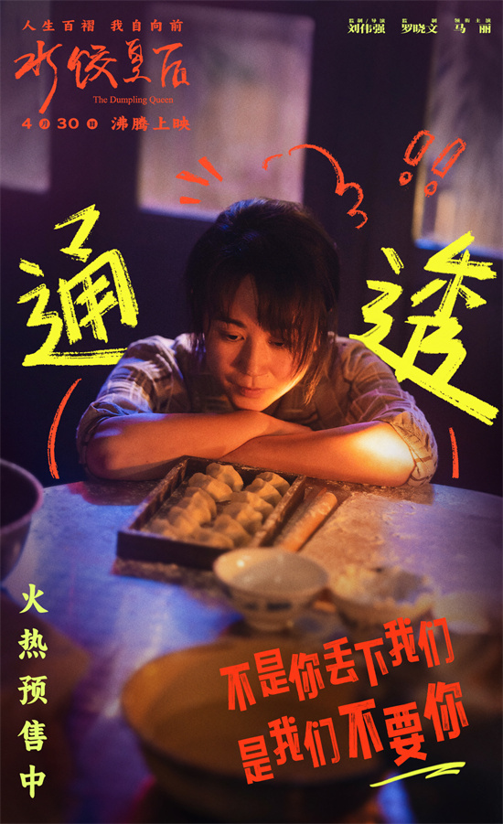 《水饺皇后》国语中字资源下载链接超清晰版（BD720P/3.6G-MP4）百度云盘-1