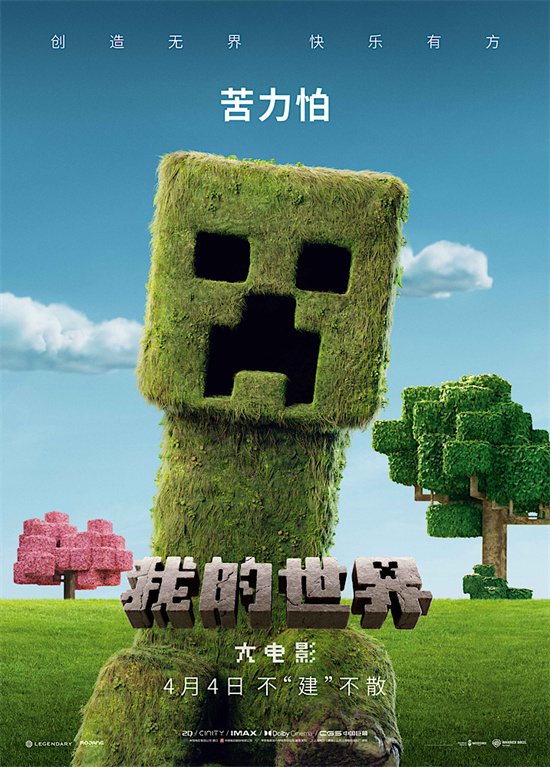 《我的世界大电影》迅雷资源下载「BD1080P/3.8G-MKV」原声版未删减版百度网盘-2