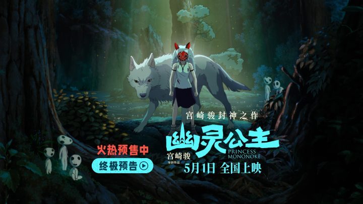 《幽灵公主》（HD1280P/3.9G-MP4）原声版抢先版百度云盘资源在线观看-1