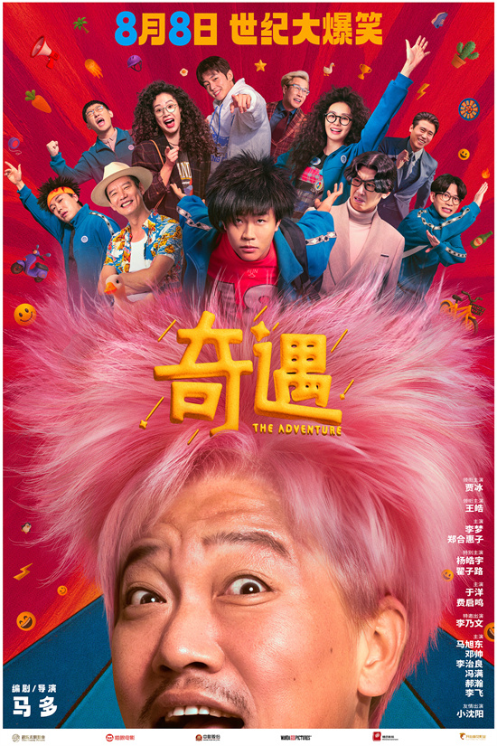 《奇遇》定档8月8日 贾冰粉发杀马特造型吸睛  

（注：改写后标题24字，保留原核心信息：片名、档期、贾冰造型亮点，删除冗余词