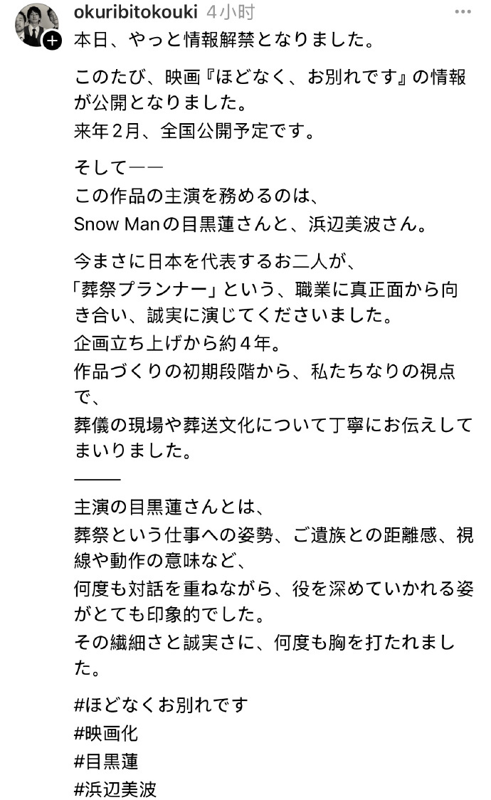目黑莲与滨边美波共演三木孝浩《不久告别》-2