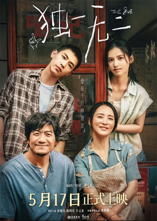 《独一无二》【BD1280P/3.9G-MP4】资源在线看完整/加长版原声版百度云盘-1