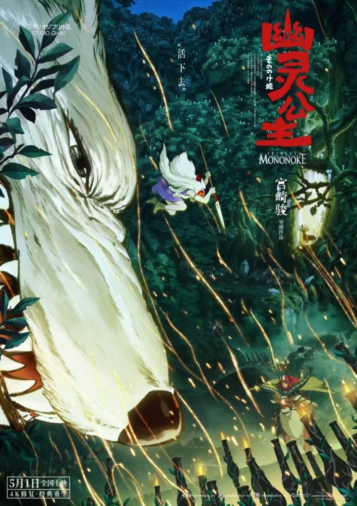 《幽灵公主》「BD720P/3.8G-MKV」国语中字完整/加长版迅雷资源BT种子百度云网盘-1
