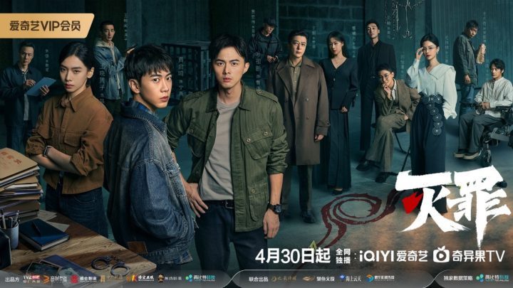 《灭罪》网剧今日上线：解密连环血案，揭开深渊之谜-1