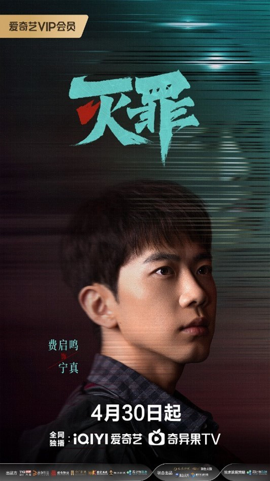 《灭罪》网剧今日上线：解密连环血案，揭开深渊之谜-2