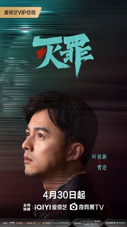 《灭罪》网剧今日上线：解密连环血案，揭开深渊之谜-4