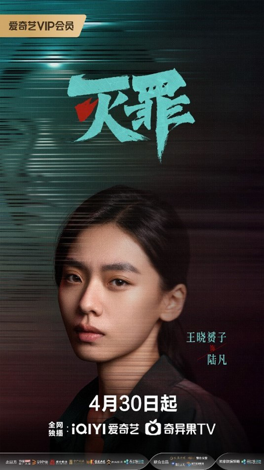 《灭罪》网剧今日上线：解密连环血案，揭开深渊之谜-3