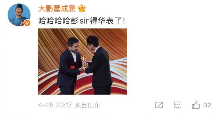 大鹏缅怀赵英俊，同贺彭飞华表奖-2
