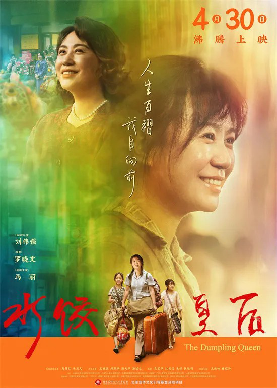 《水饺皇后》国语版加长版独家资源上线「HD1080P/3.2G-MP4」百度云-3