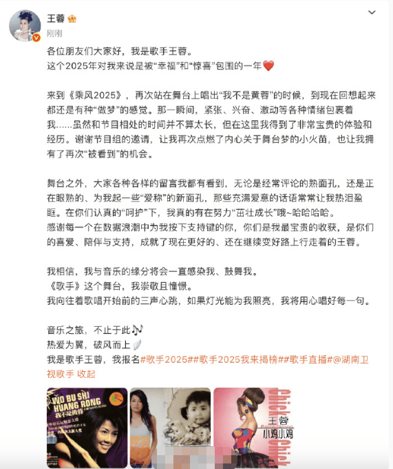 王蓉宣布加盟《歌手2025》：崇敬舞台，憧憬未来-1