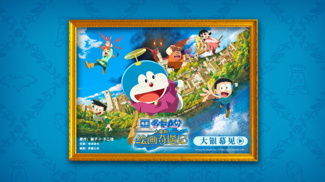 蓝胖子归来：《哆啦A梦：大雄的绘画奇遇记》引进-1