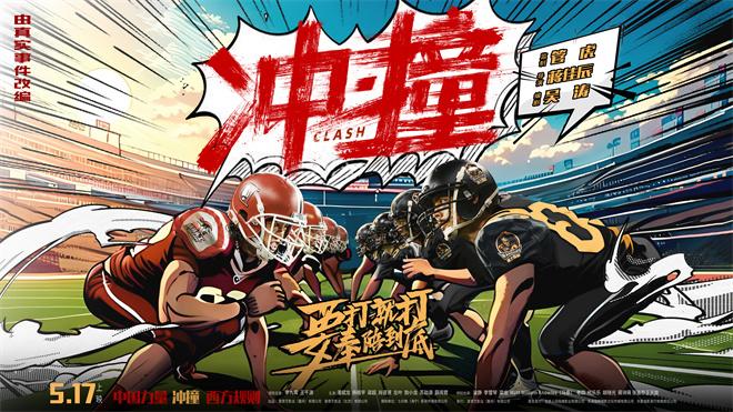 《冲·撞》（HD720P/3.2G-MKV）4k高清国语中字迅雷资源种子下载网盘-1