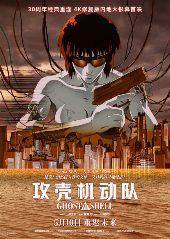 《攻壳机动队》百度云免费版（HD1080P/3.3G-MP4）原声版资源分享-1
