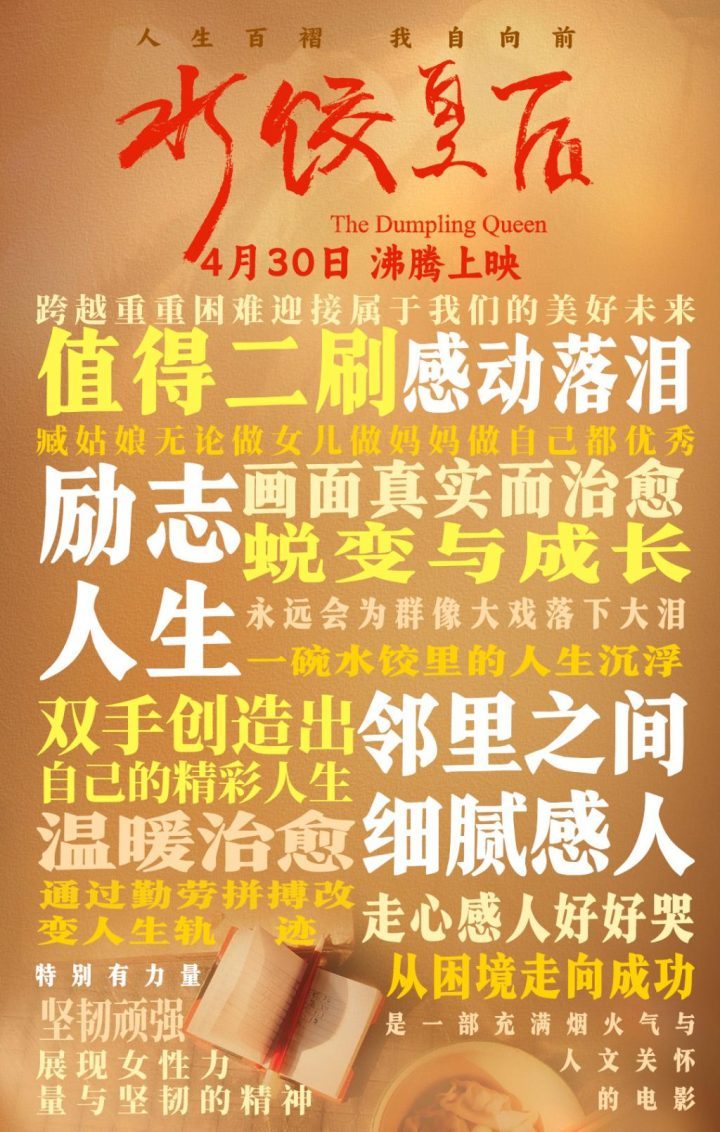 《水饺皇后》独家资源上线原声版未删减版【HD1280P/3.2G-MP4】百度云-2