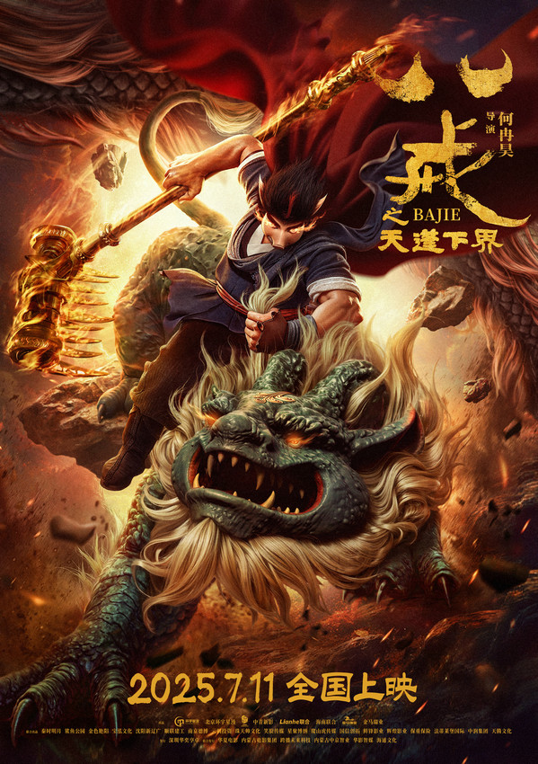 《八戒之天蓬下界》迅雷资源【HD1280P/3.2G-MKV】国语版阿里云盘完整版-1
