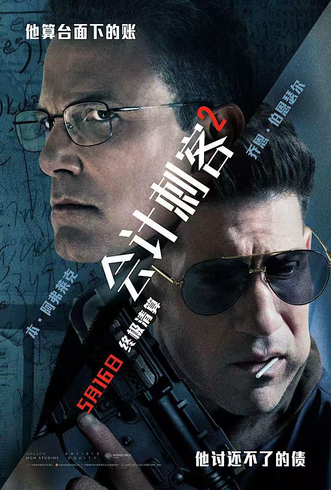 《会计刺客2》【HD720P/3.4G-MP4】超清国语版资源在线看百度云盘-1