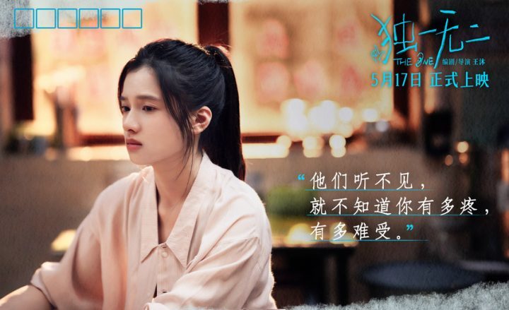 《独一无二》原声版百度云【BD720P/3.2G-MKV】资源分享完整/加长版-1