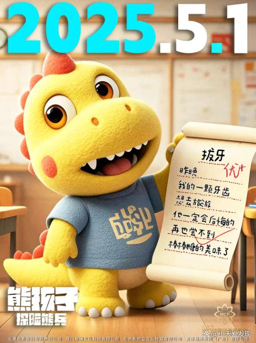 《熊孩子·探险熊兵》资源分享国语中字4k超清阿里云盘「BD1280P/3.6G-MKV」-3