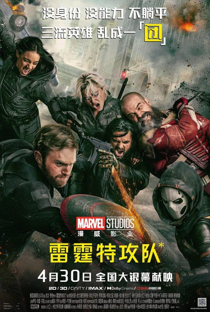 《雷霆特攻队 *》（HD1080P/3.2G-MP4）迅雷资源BT种子国语中字未删减完整版阿里网盘-1