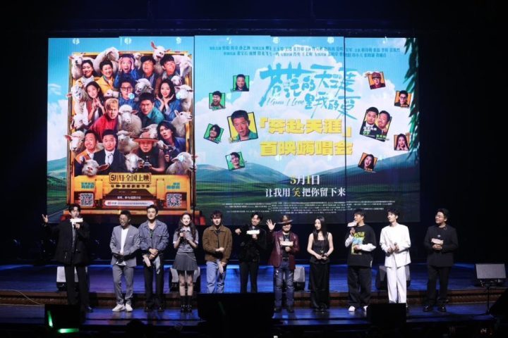 《苍茫天涯爱》首映北京，开启电影演出文旅新体验-1