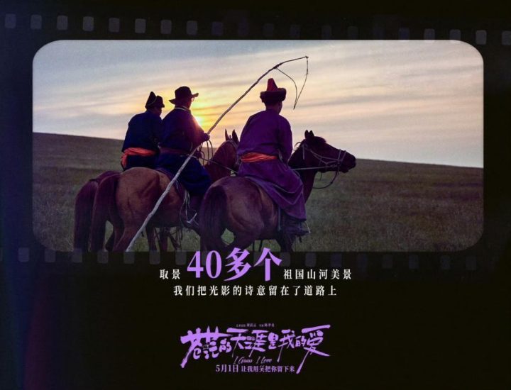 《苍茫天涯爱》首映北京，开启电影演出文旅新体验-2