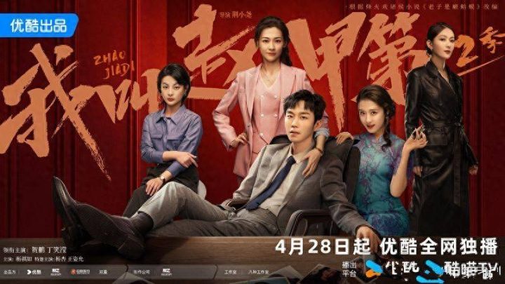 《我叫赵甲第2》国语中字阿里网盘迅雷资源在线看（HD720P/3.3G-MP4）超清-2