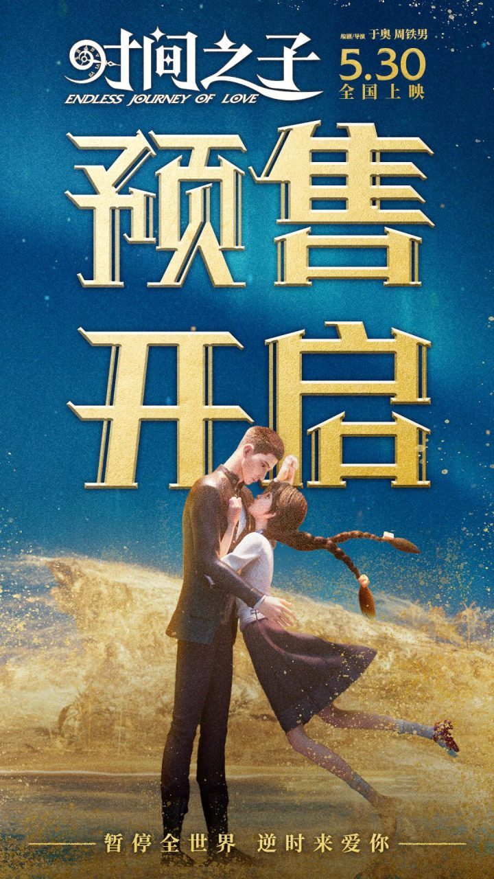 《时间之子》（HD720P/3.4G-MP4）原声版资源分享超清晰版网盘-2