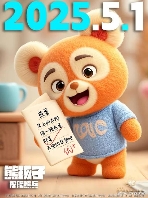 《熊孩子·探险熊兵》资源分享国语中字4k超清阿里云盘「BD1280P/3.6G-MKV」-2