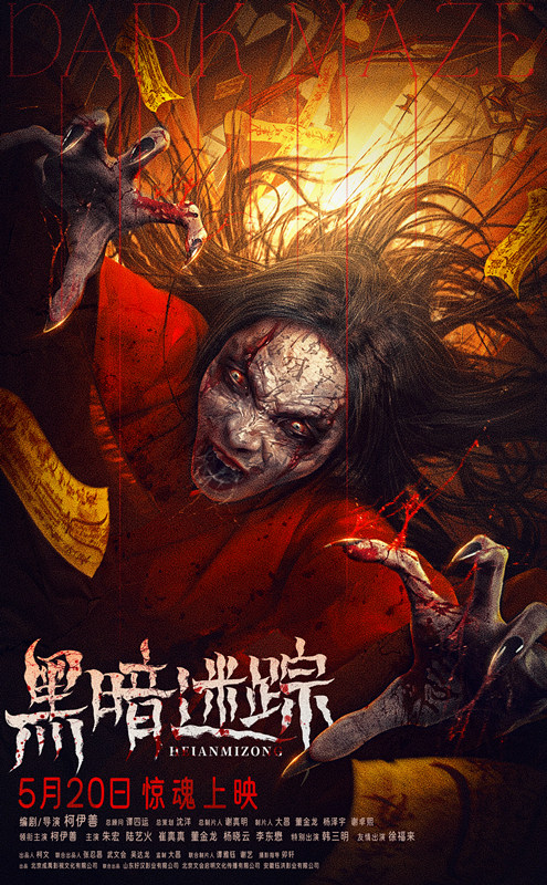 《黑暗迷踪》资源下载链接「HD720P/3.9G-MP4」百度云国语中字未删减版-1
