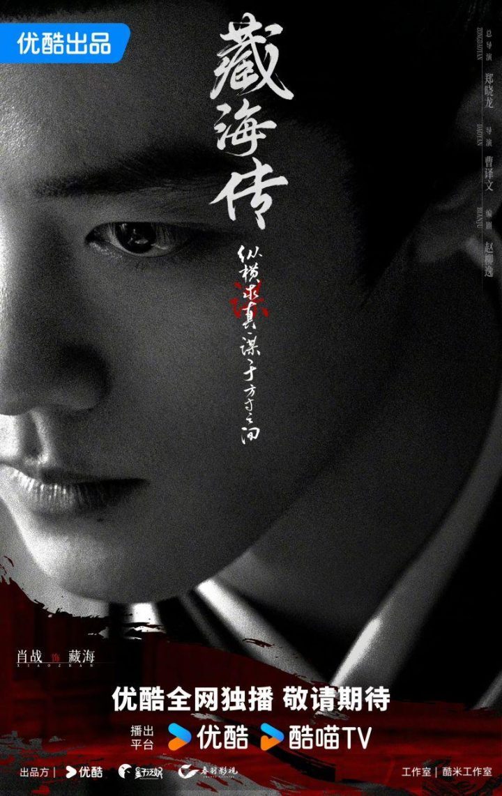 《藏海传》资源在线看【BD720P/3.8G-MP4】国语版高清版百度云-1